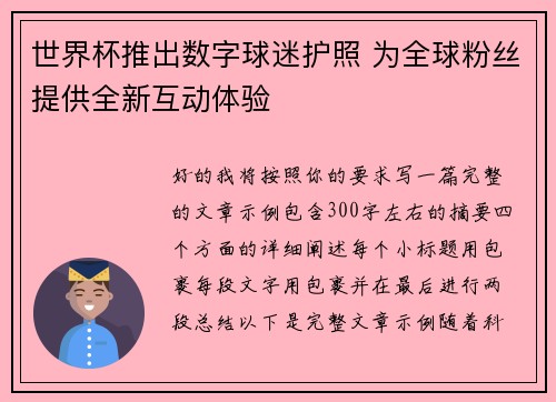 世界杯推出数字球迷护照 为全球粉丝提供全新互动体验 世界杯推出数字球迷护照 为全球粉丝提供全新互动体验