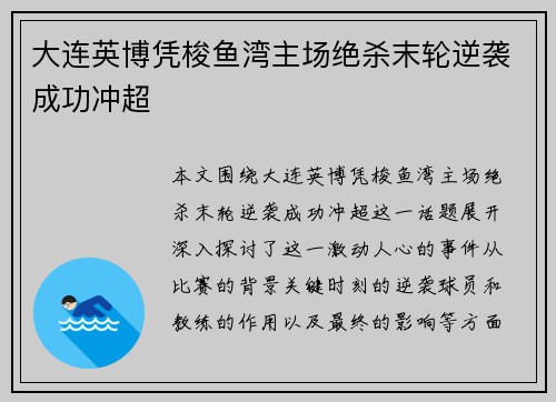 大连英博凭梭鱼湾主场绝杀末轮逆袭成功冲超