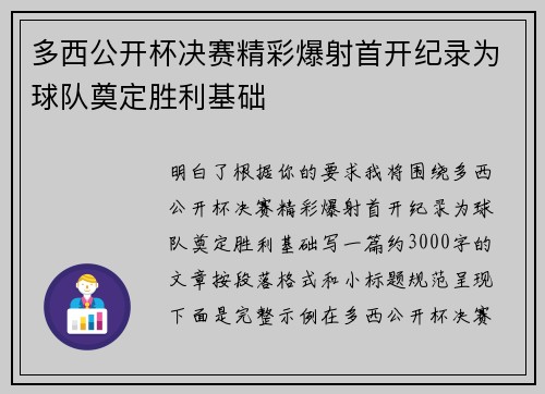 多西公开杯决赛精彩爆射首开纪录为球队奠定胜利基础 多西公开杯决赛精彩爆射首开纪录为球队奠定胜利基础