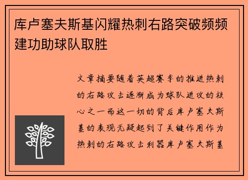 库卢塞夫斯基闪耀热刺右路突破频频建功助球队取胜 库卢塞夫斯基闪耀热刺右路突破频频建功助球队取胜