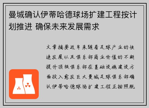 曼城确认伊蒂哈德球场扩建工程按计划推进 确保未来发展需求 曼城确认伊蒂哈德球场扩建工程按计划推进 确保未来发展需求